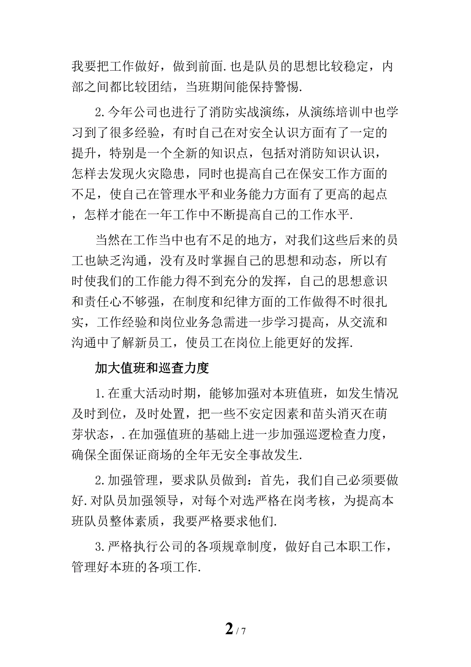 新商场保安年终工作总结1_第2页