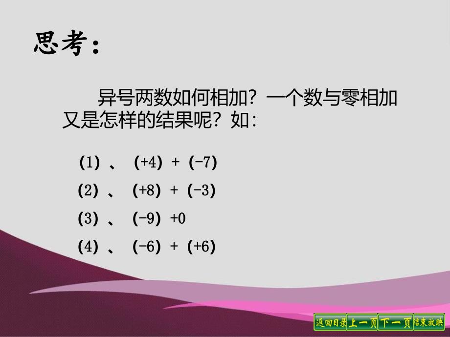 有理数的加法课件一_第4页