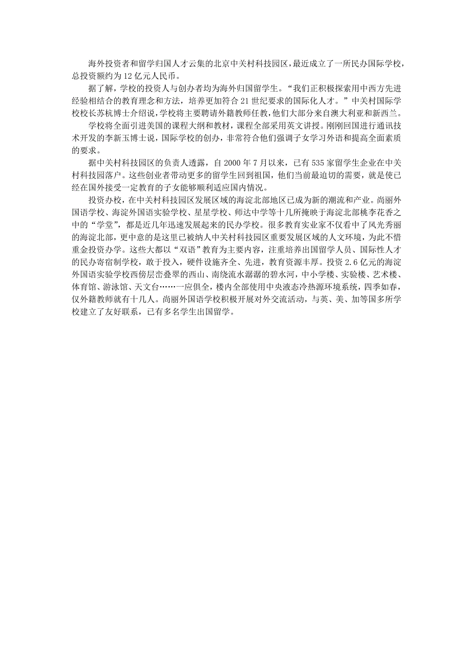 精品地理人教版必修2备课资料 第四章第三节传统工业区与新工业区 Word版含解析_第3页