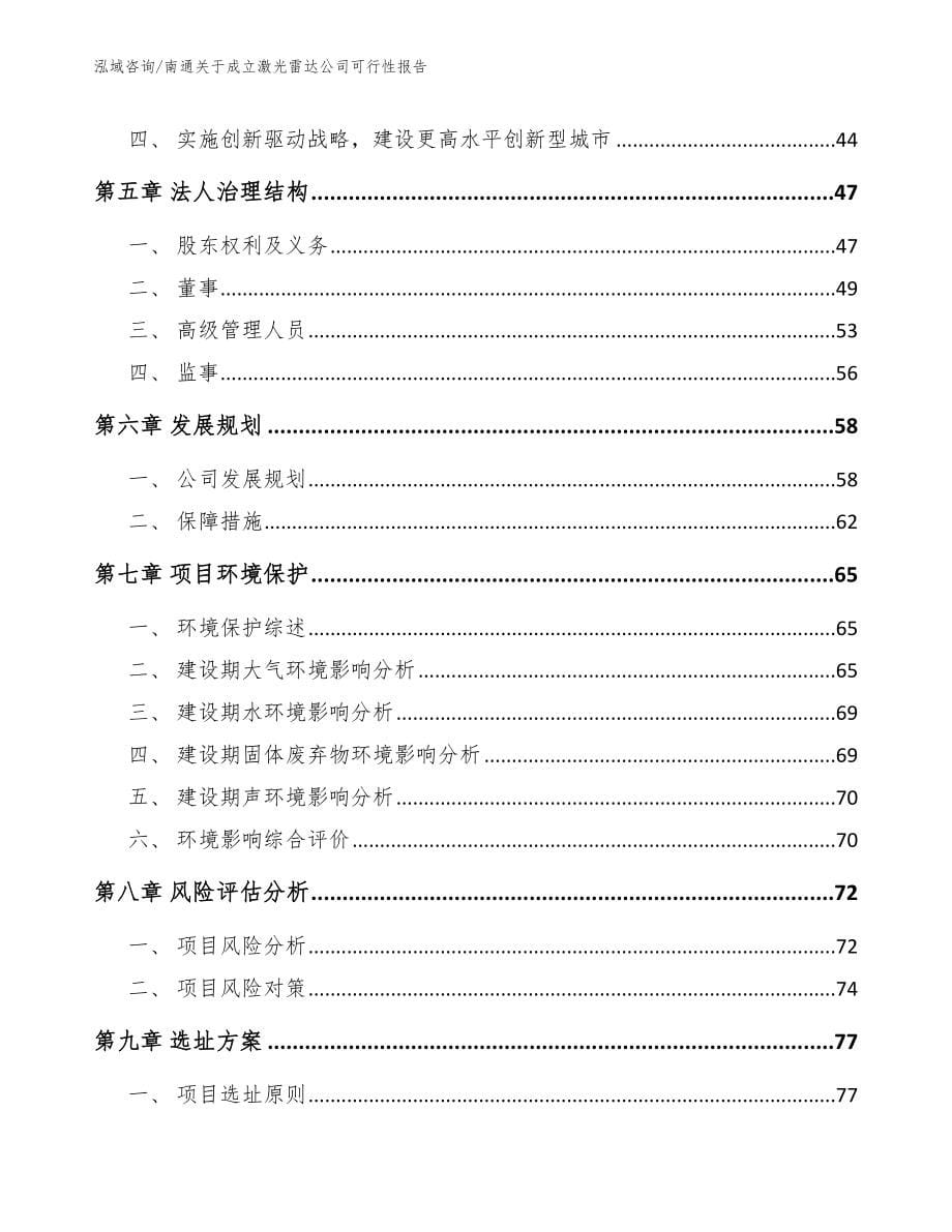 南通关于成立激光雷达公司可行性报告_范文_第5页