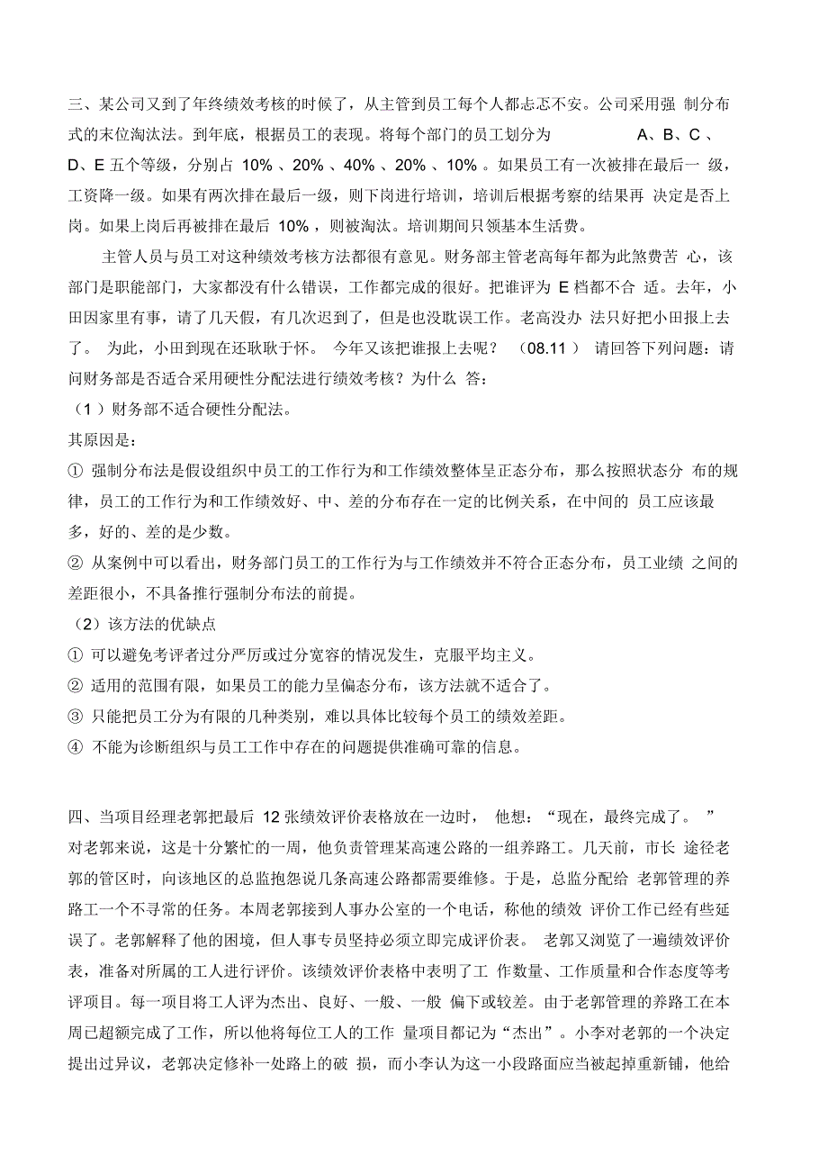 第四章绩效管理案例分析题与答案_第4页