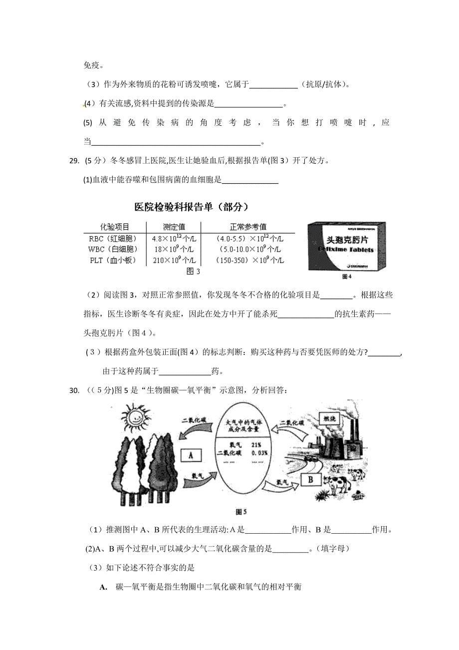 福建省福州市中考生物试题_第5页