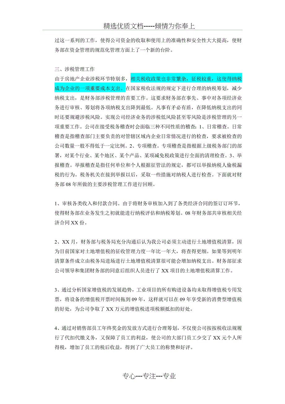 2008年XX公司财务部年终总结_第4页