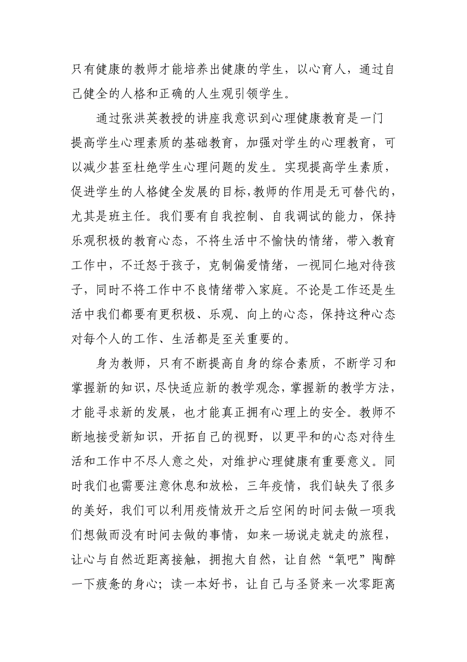 2023年XX中小学教师寒假网络研修培训学习心得体会感想【共3篇】_第4页