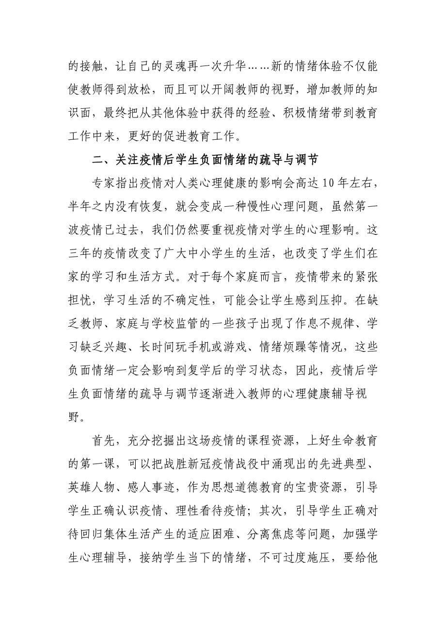 2023年XX中小学教师寒假网络研修培训学习心得体会感想【共3篇】_第5页