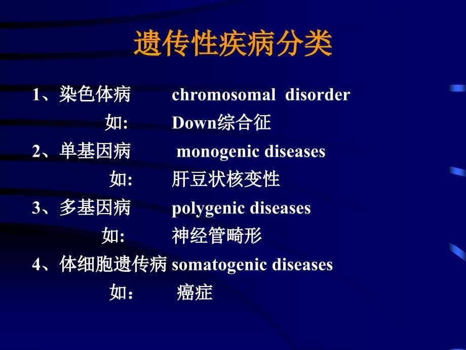 某大学第一医院儿科遗传性疾病医疗管理知识PPT课件_第5页