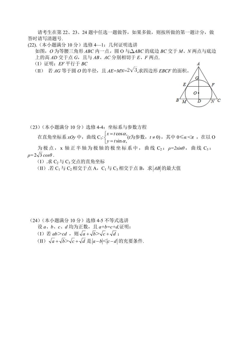 2015年高考数学全国卷二理科(完美版)_第5页