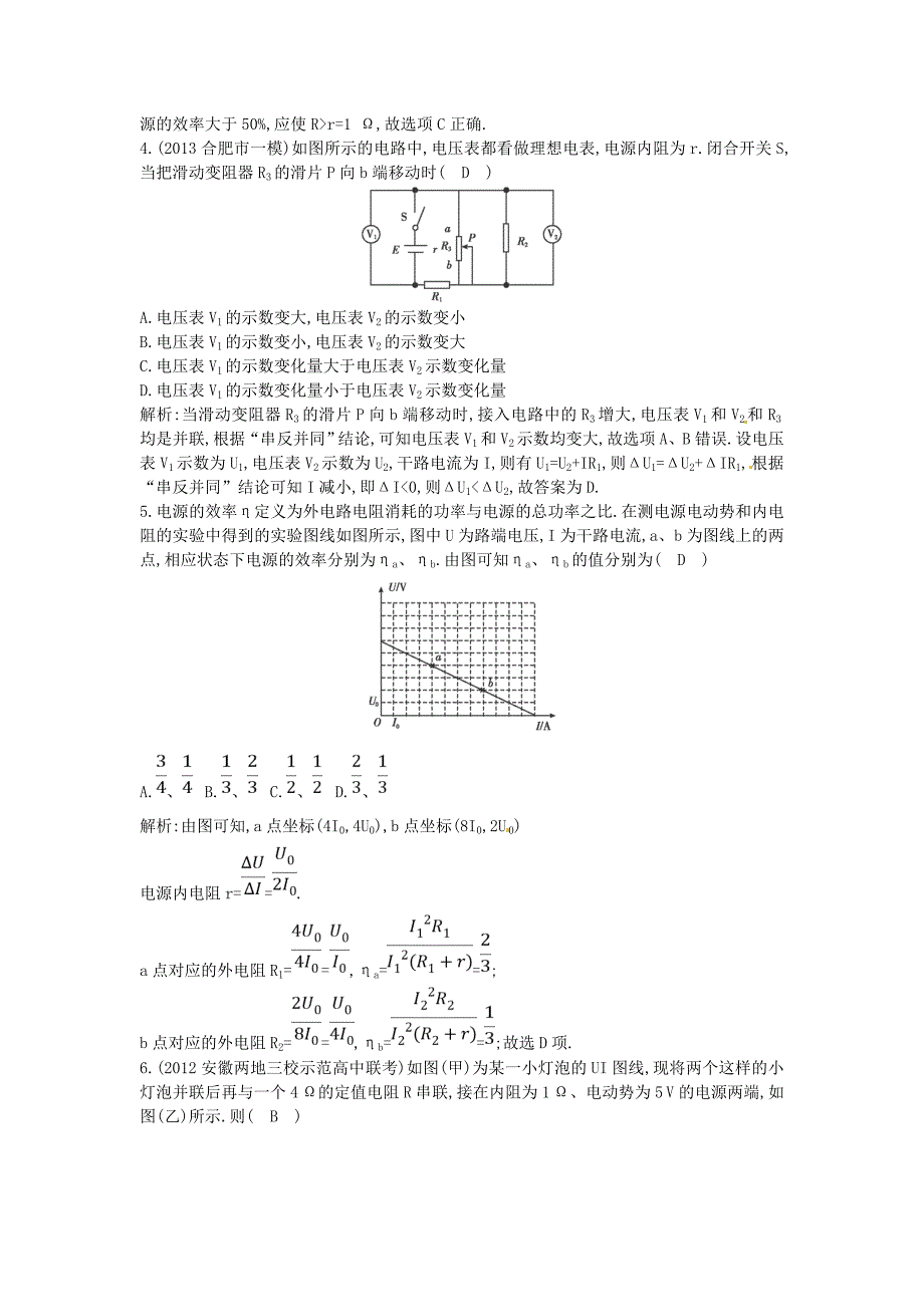 （测控导航）高考物理一轮 第七章《电路》第2课时基础知能提升训练题 新人教版_第2页