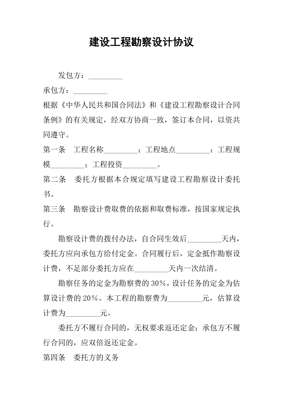 2019建设工程勘察设计协议.docx_第1页