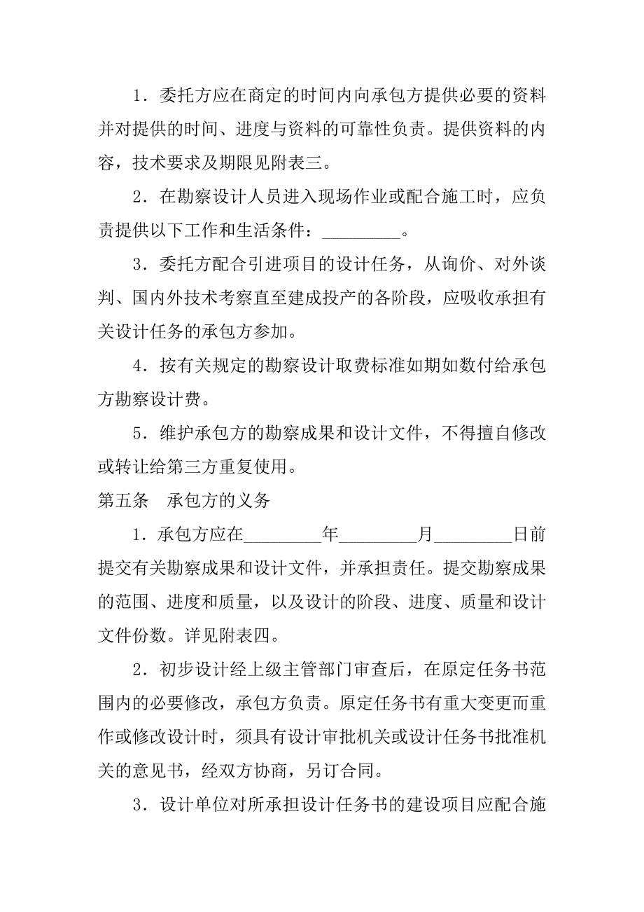 2019建设工程勘察设计协议.docx_第2页