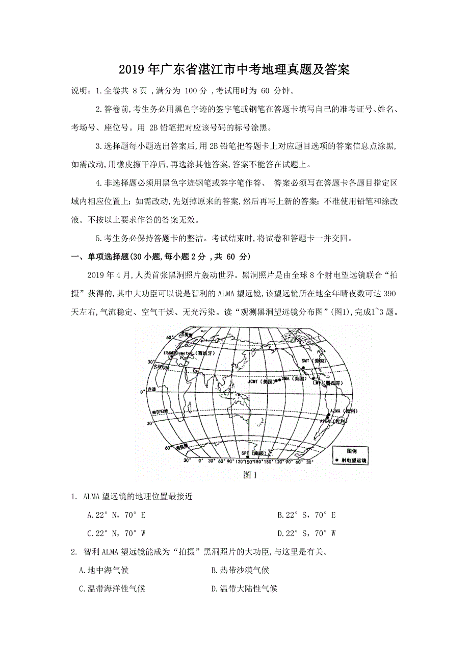 2019年广东省湛江市中考地理真题及答案_第1页