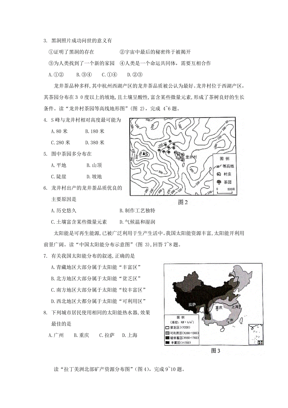 2019年广东省湛江市中考地理真题及答案_第2页