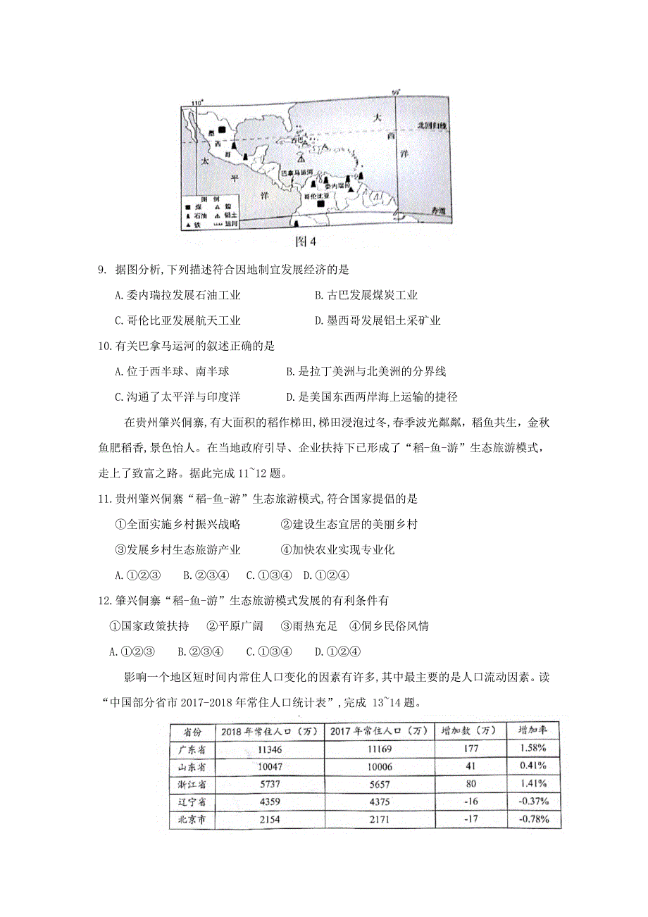 2019年广东省湛江市中考地理真题及答案_第3页