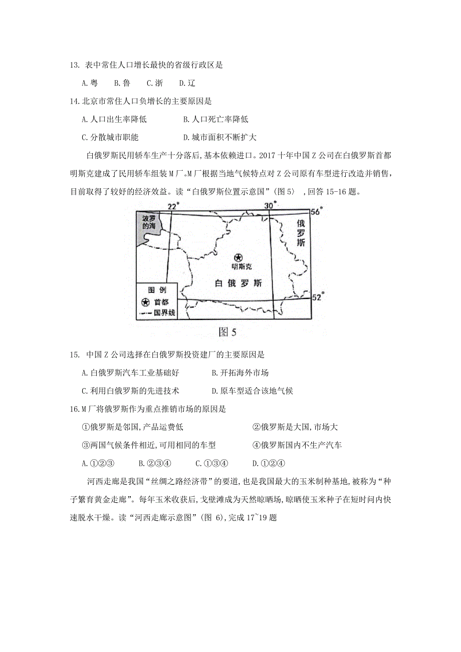 2019年广东省湛江市中考地理真题及答案_第4页