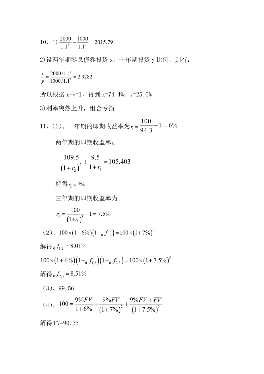 固定收益证券(姚长辉)第四章作业参考答案.doc_第4页