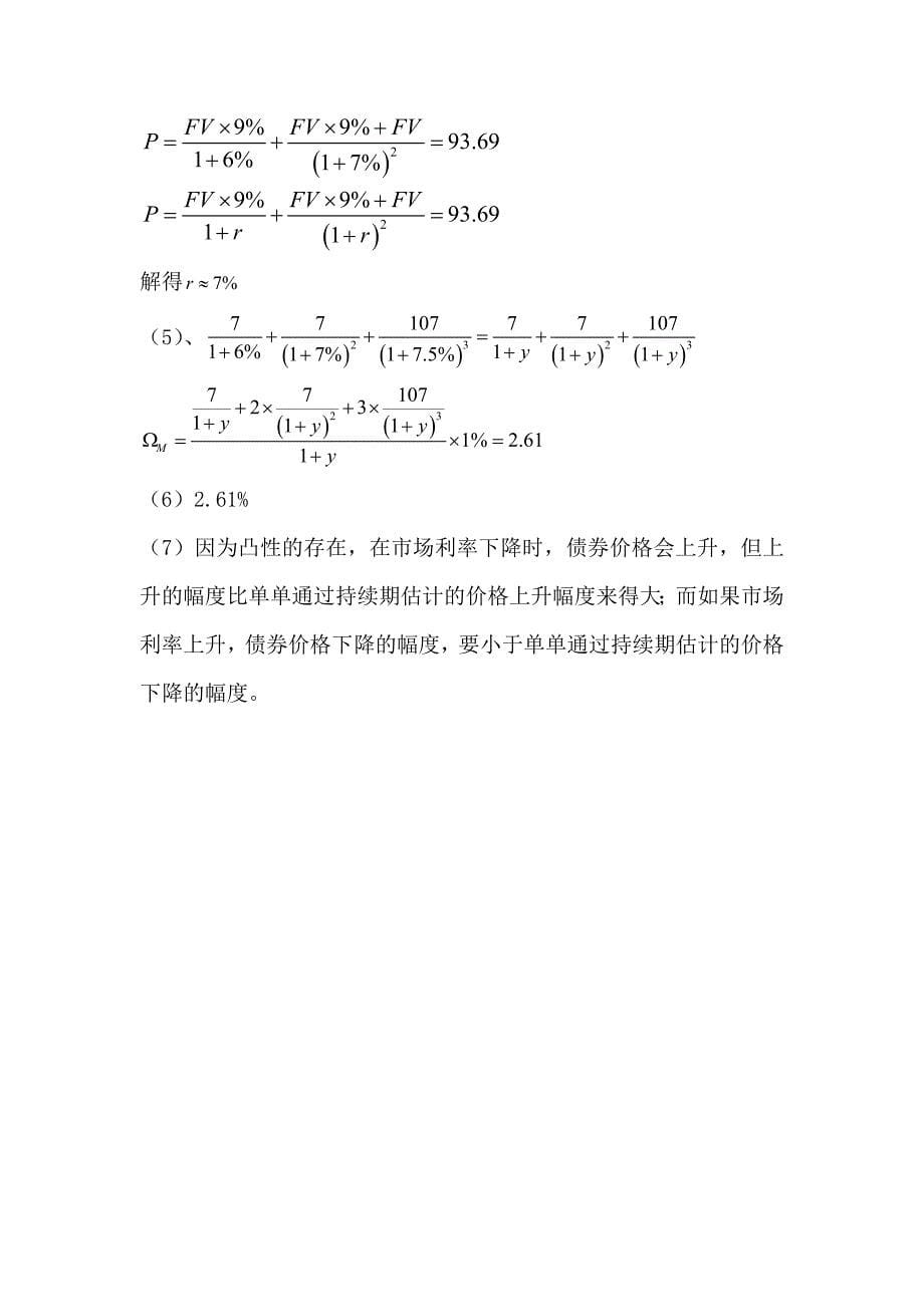 固定收益证券(姚长辉)第四章作业参考答案.doc_第5页