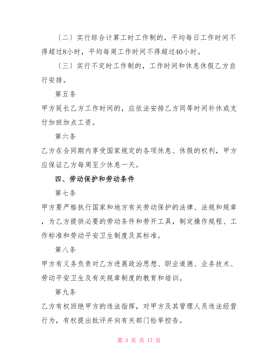 金融、贸易行业劳动合同_第3页