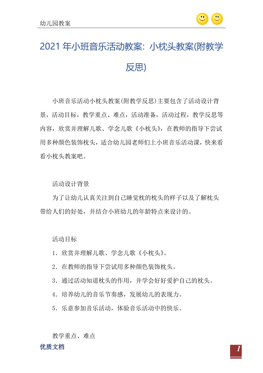 小班音乐活动教案小枕头教案附教学反思_第2页