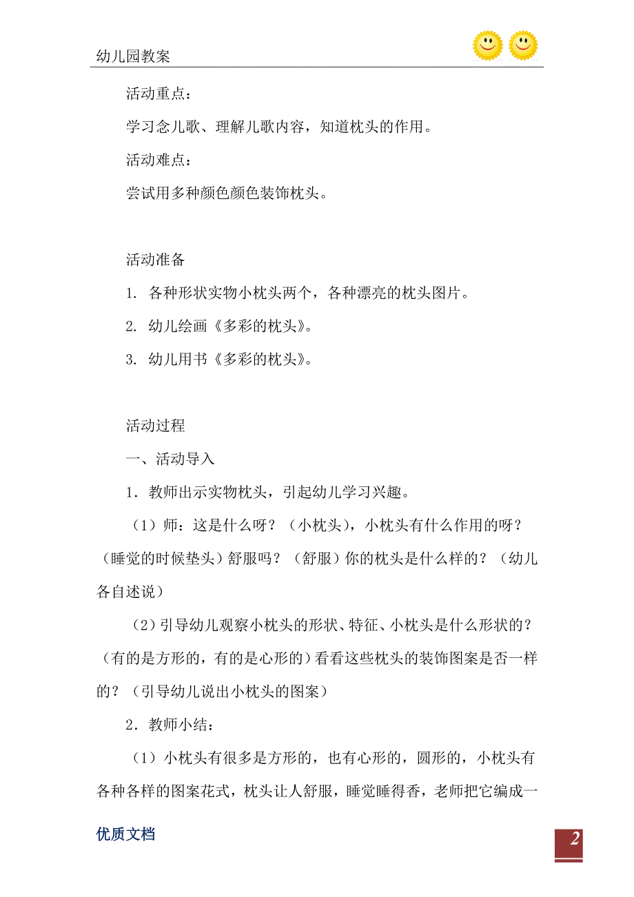 小班音乐活动教案小枕头教案附教学反思_第3页