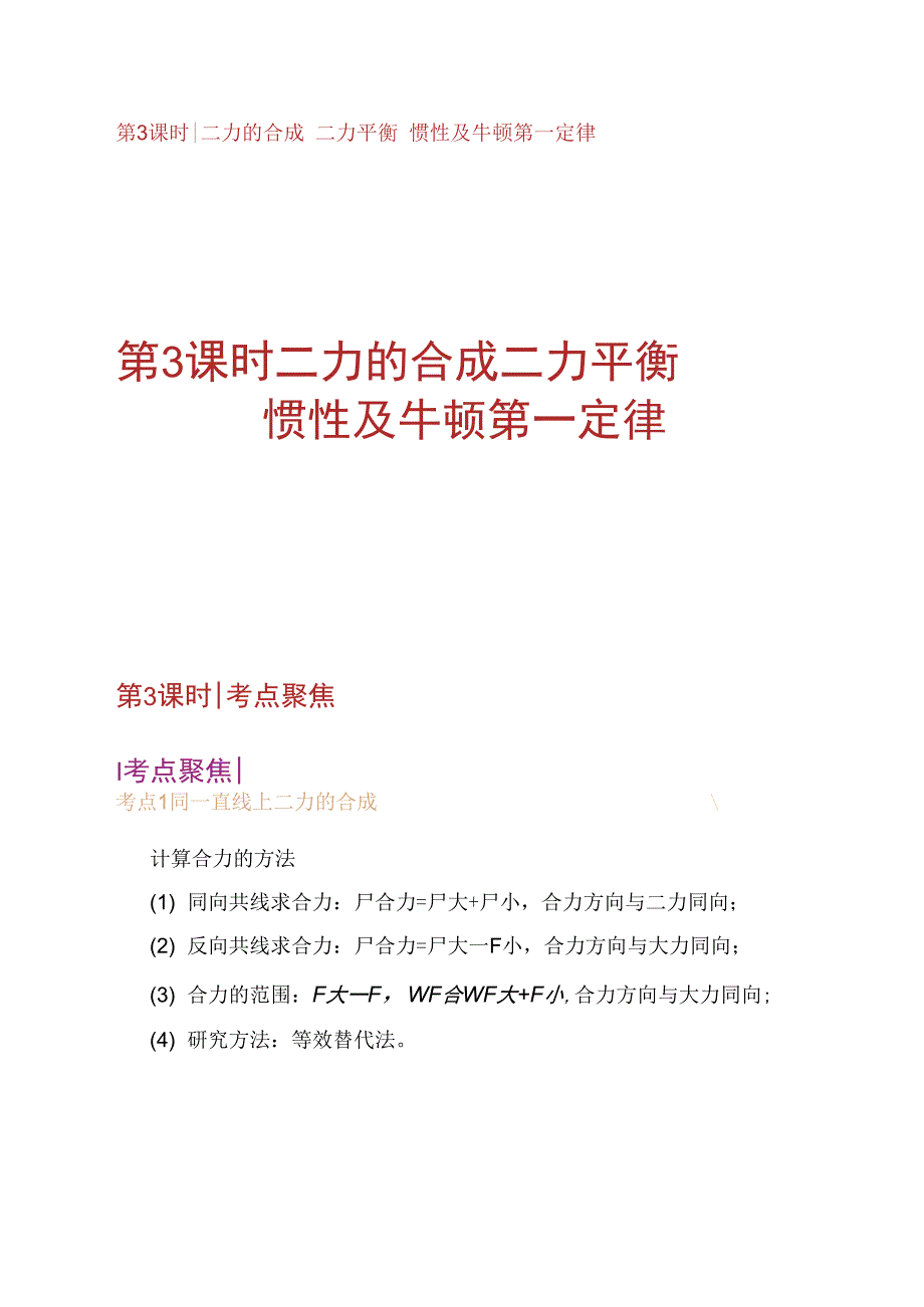 34课时牛顿第一定律及力的合成_第1页