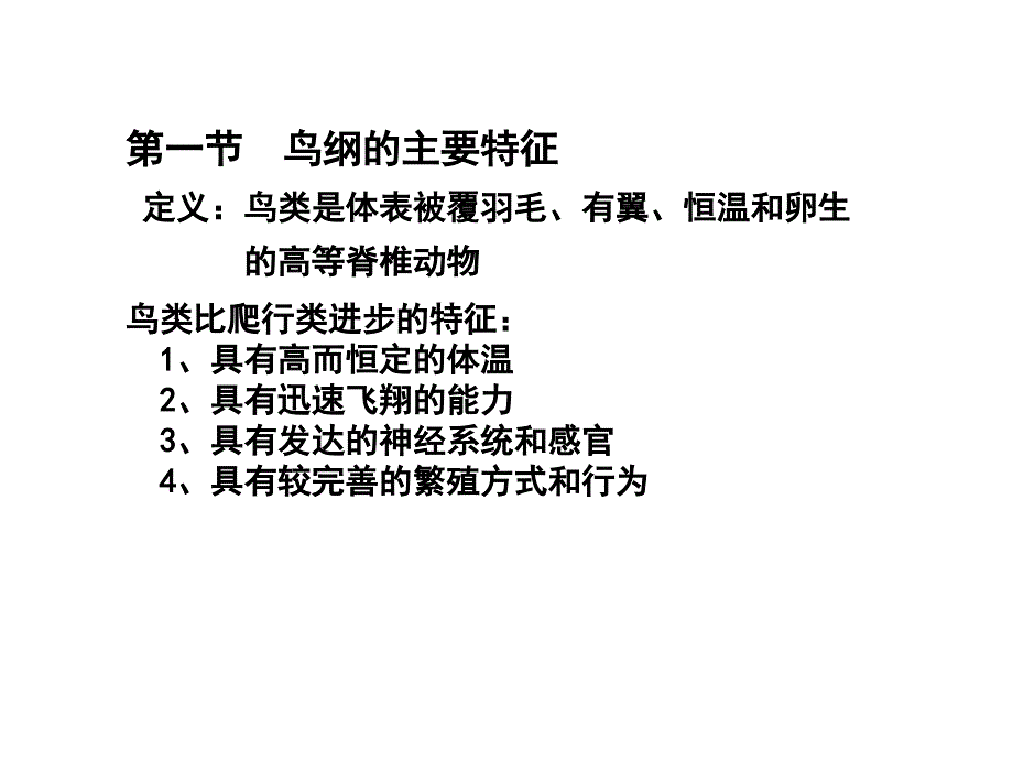 大学动物学鸟纲_第3页