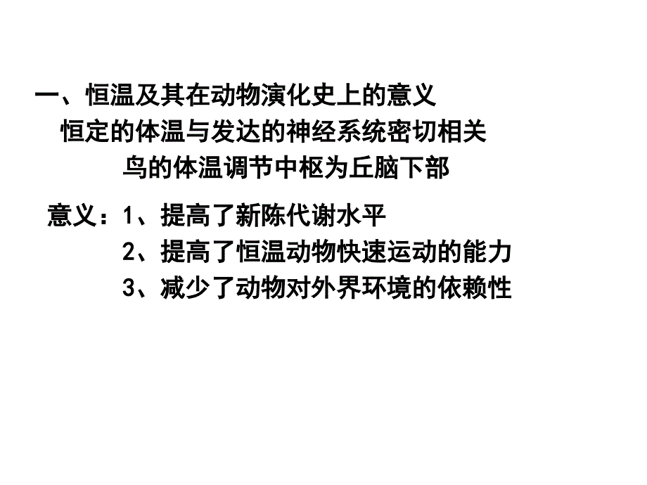 大学动物学鸟纲_第5页