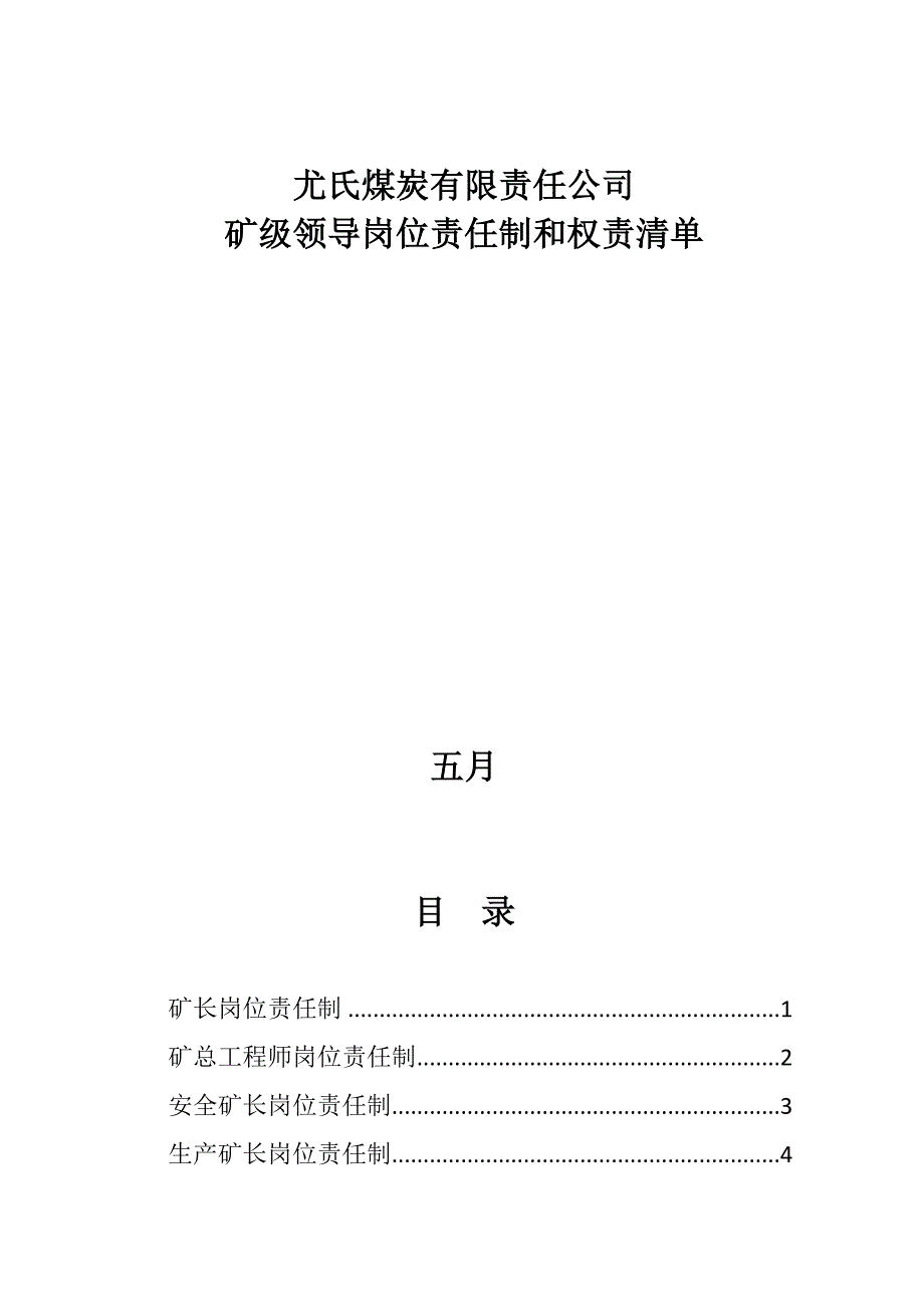 权责清单及岗位基本职责_第1页