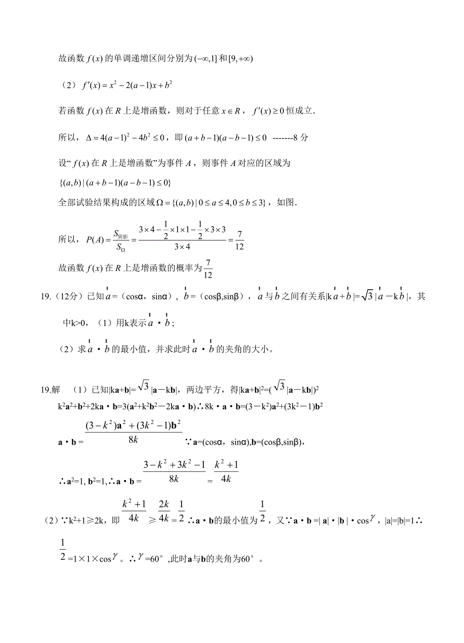 江西省七校高三上学期第一次联考数学文试题含答案_第4页