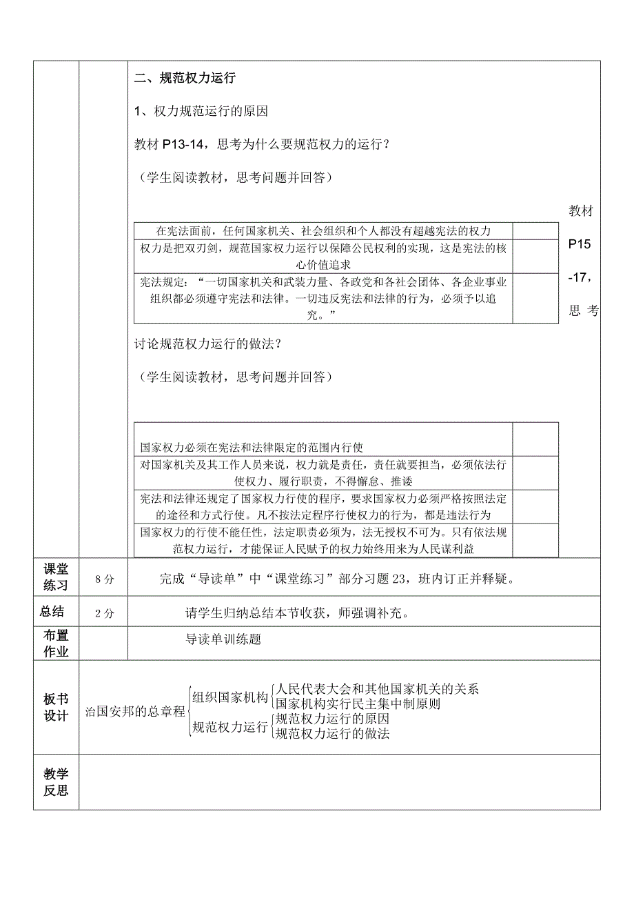 道德与法治 学科新课标导学案 .doc_第3页