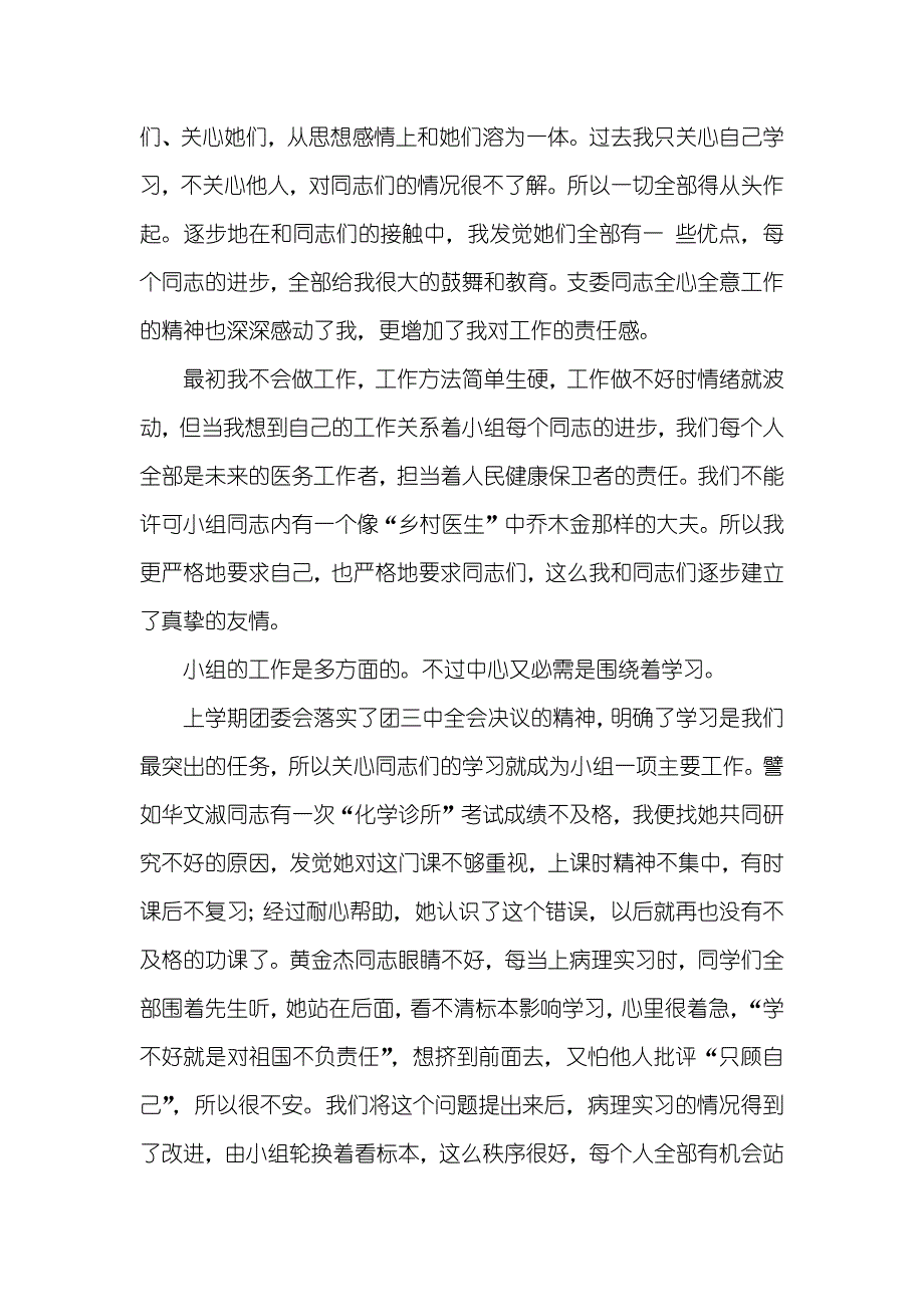 团小组长工作总结 [我是怎样做团小组长的]_第2页