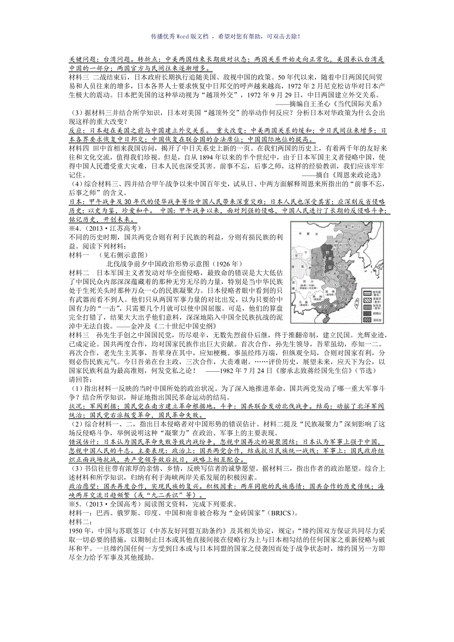 高一历史必修一材料题Word版_第2页