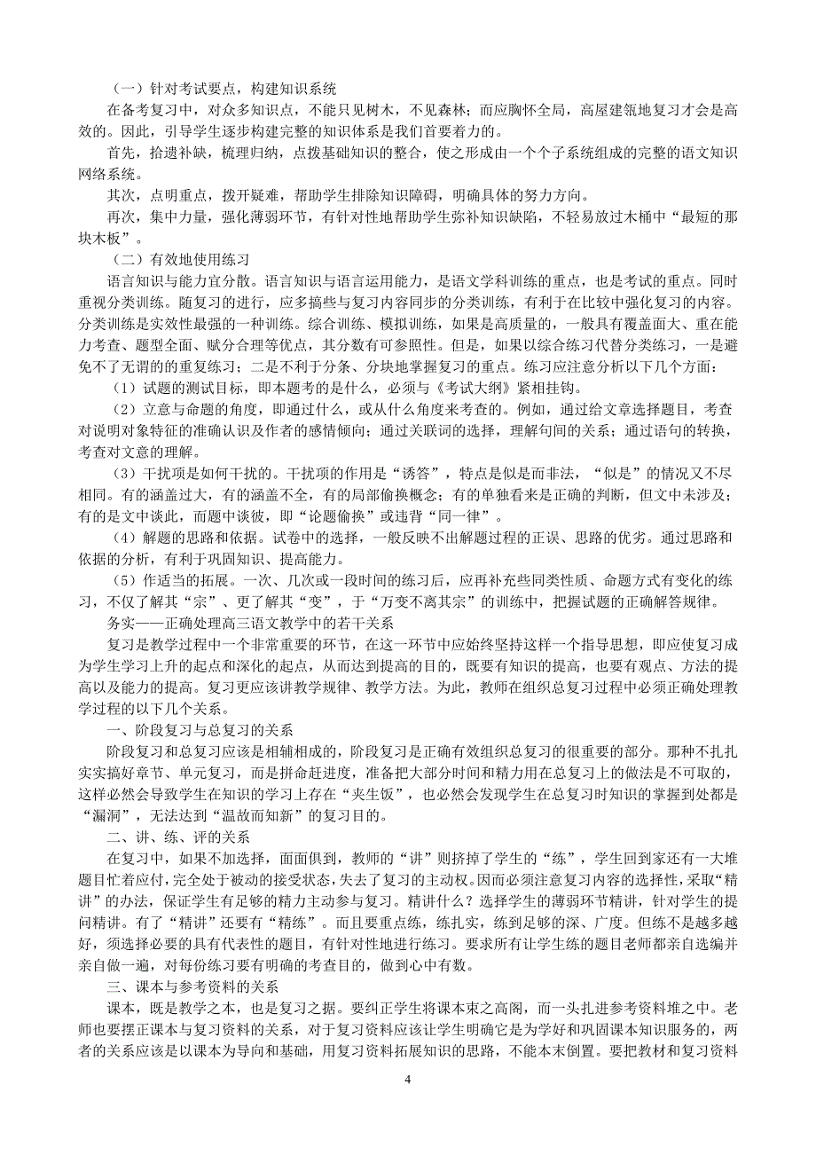 高三教学反思_第4页