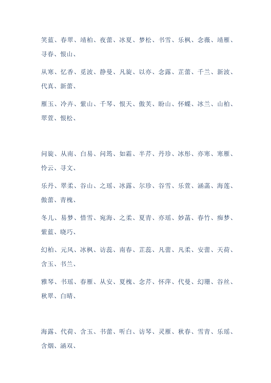 经典名字大全赏析_第2页