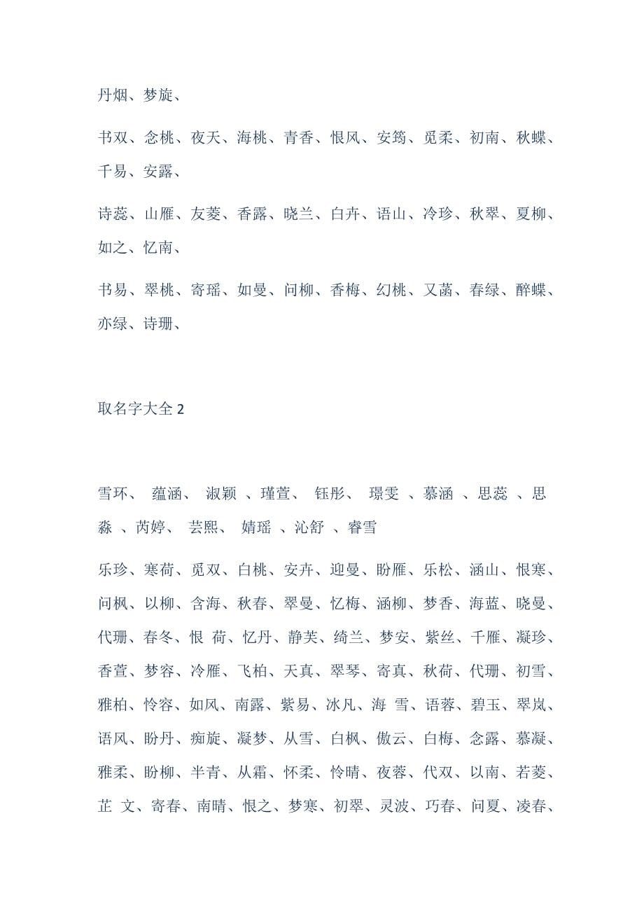 经典名字大全赏析_第5页