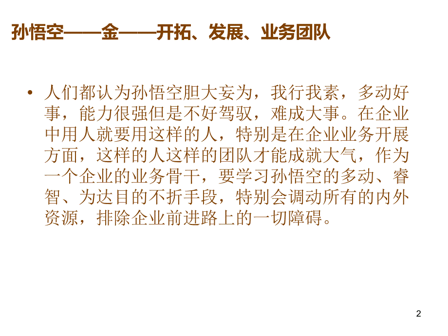 西游记团队不可缺少二师兄_第2页