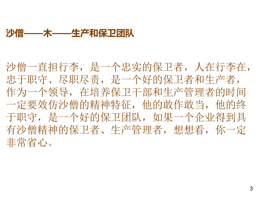 西游记团队不可缺少二师兄_第3页