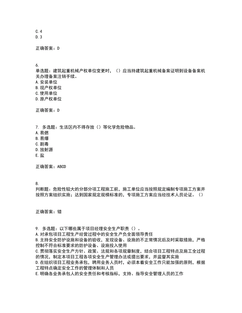 2022年湖南省建筑施工企业安管人员安全员C1证机械类资格证书考前（难点+易错点剖析）押密卷答案参考55_第2页