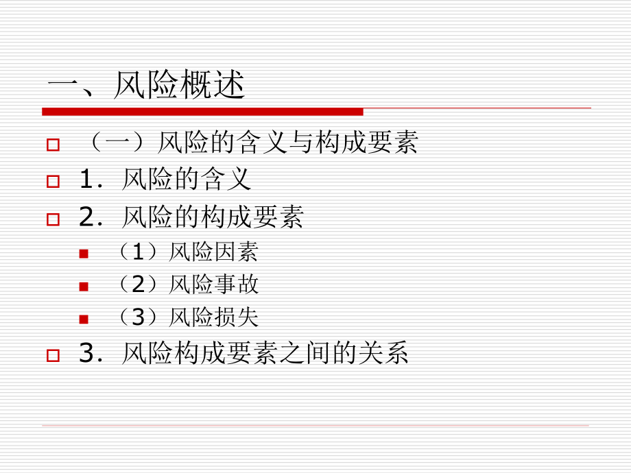 第一部分国际货运代理风险规避基本原理_第3页