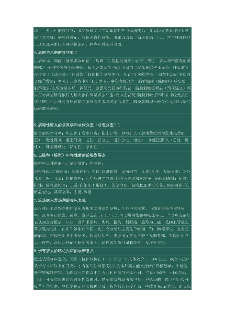 传染复习小结.doc_第5页