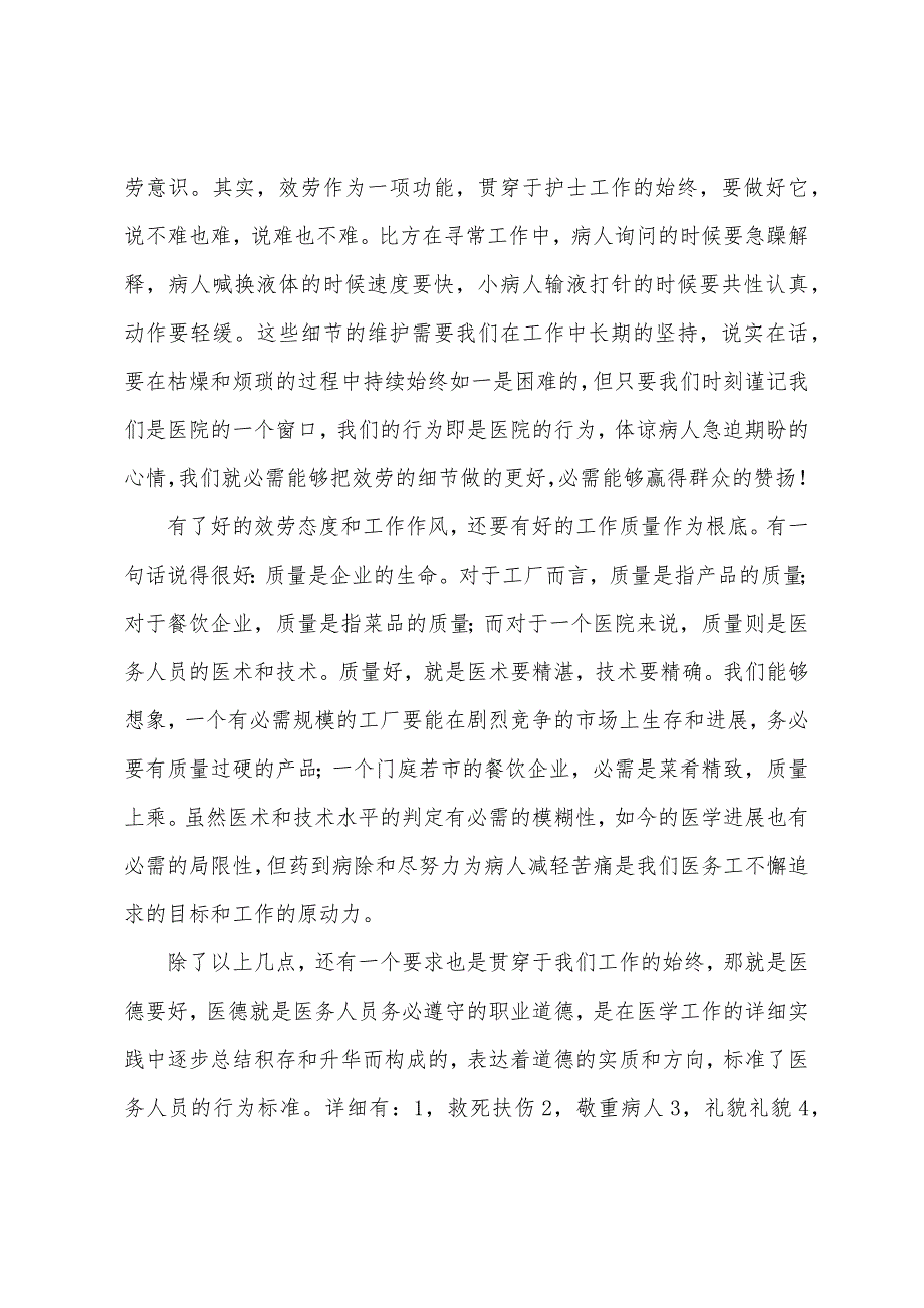 医德医风演讲稿范文大全.docx_第2页