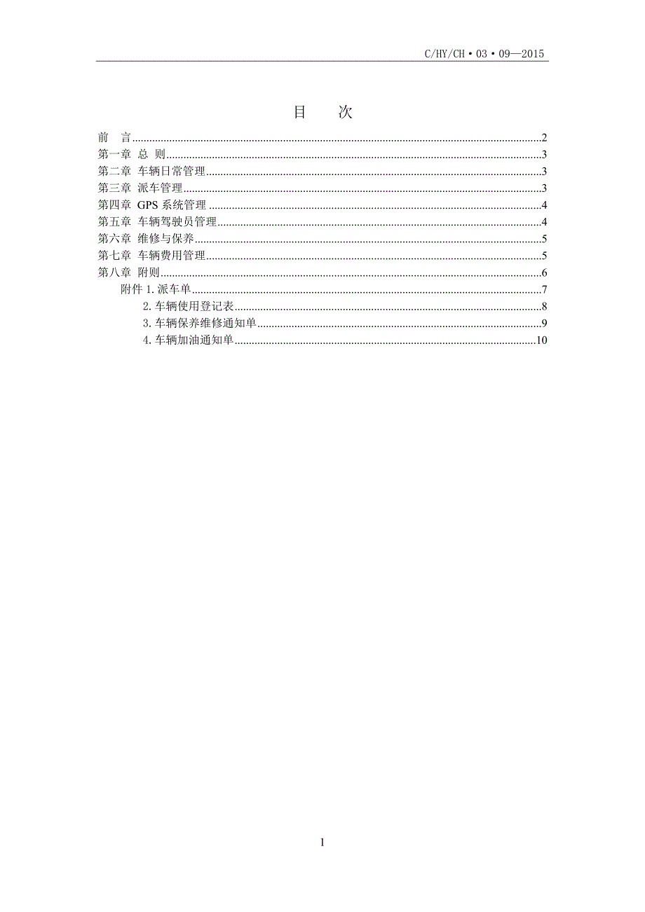 车辆管理制度_第2页