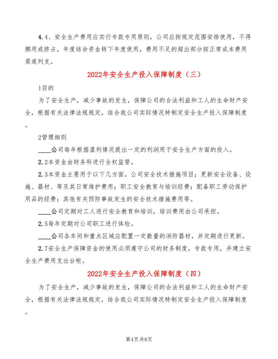 2022年安全生产投入保障制度_第4页