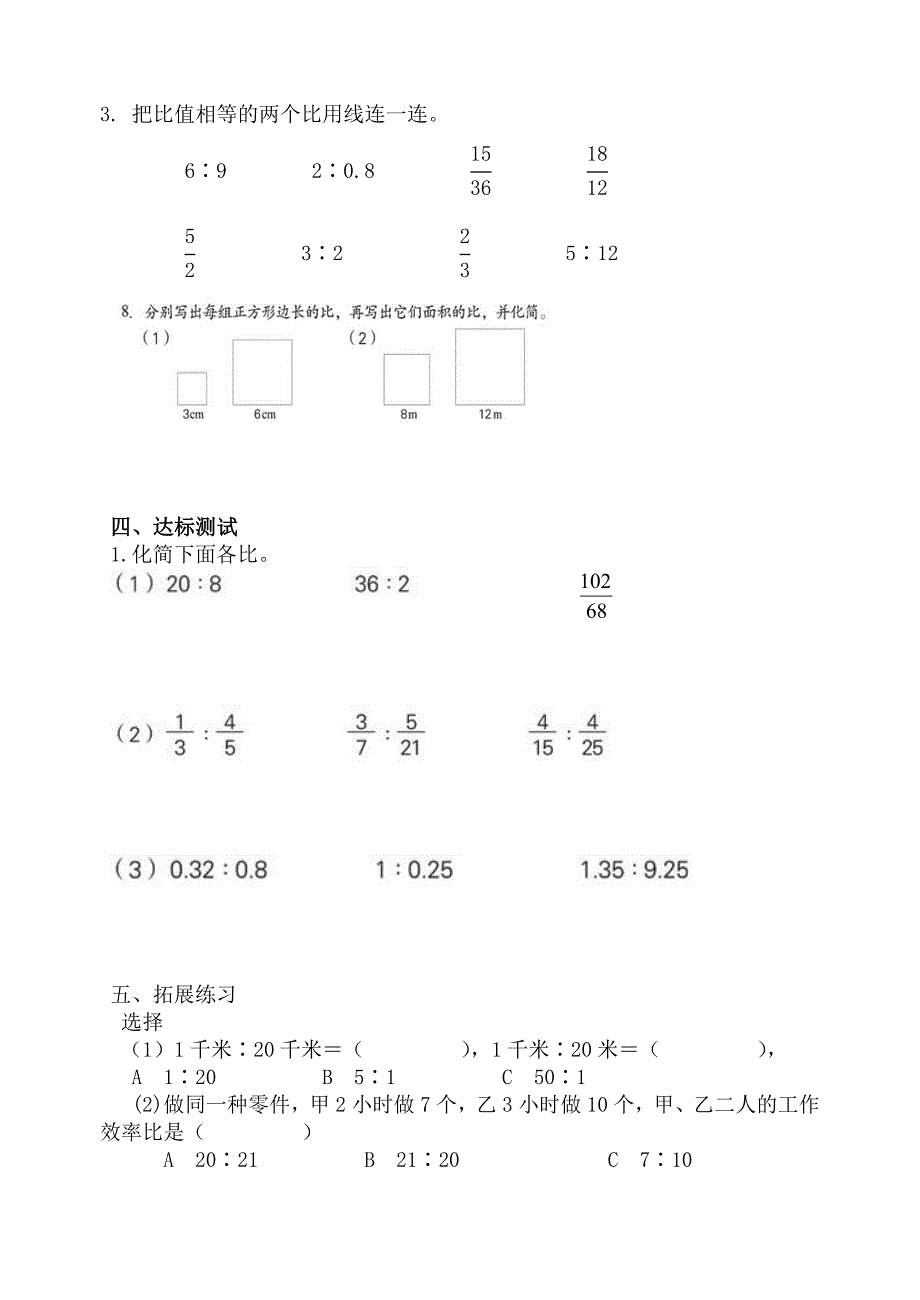 3-8比的基本性质学案（教育精品）_第2页