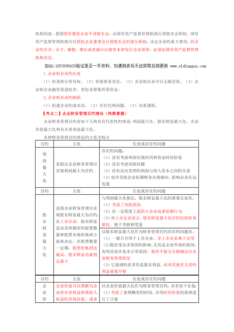 田明财务管理课件_第2页