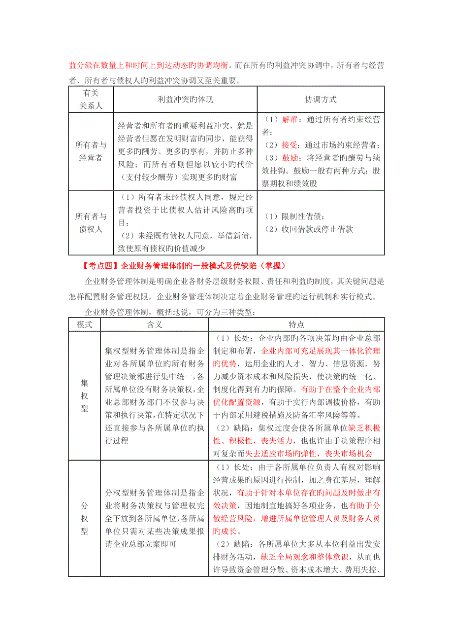 田明财务管理课件_第4页