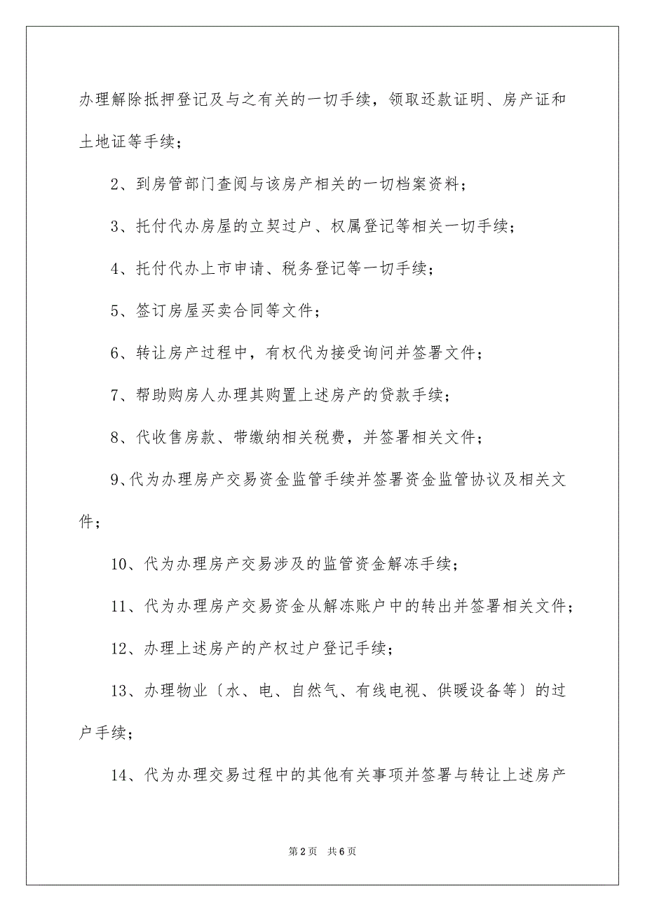 2023年授权委托书640范文.docx_第2页