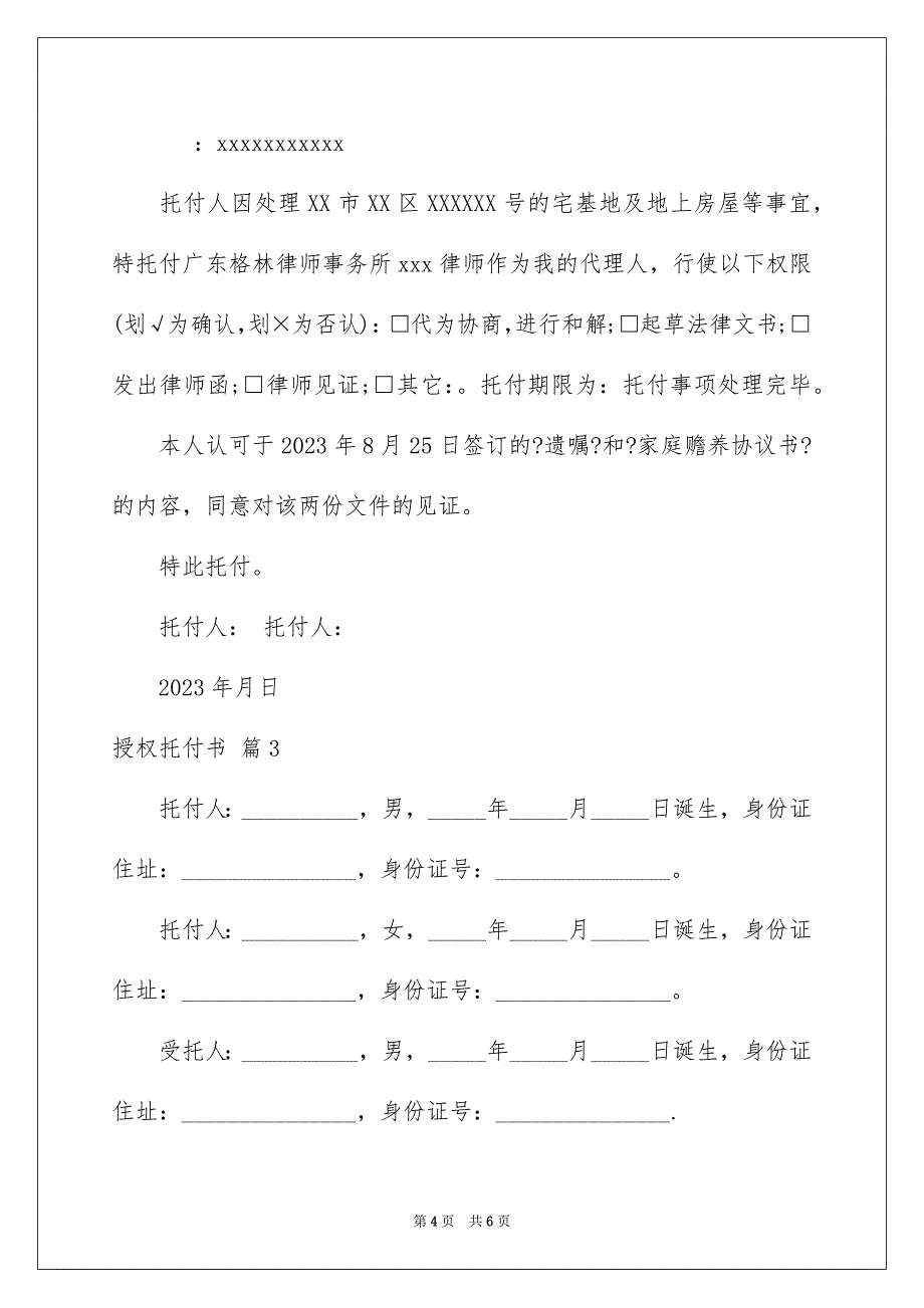 2023年授权委托书640范文.docx_第4页