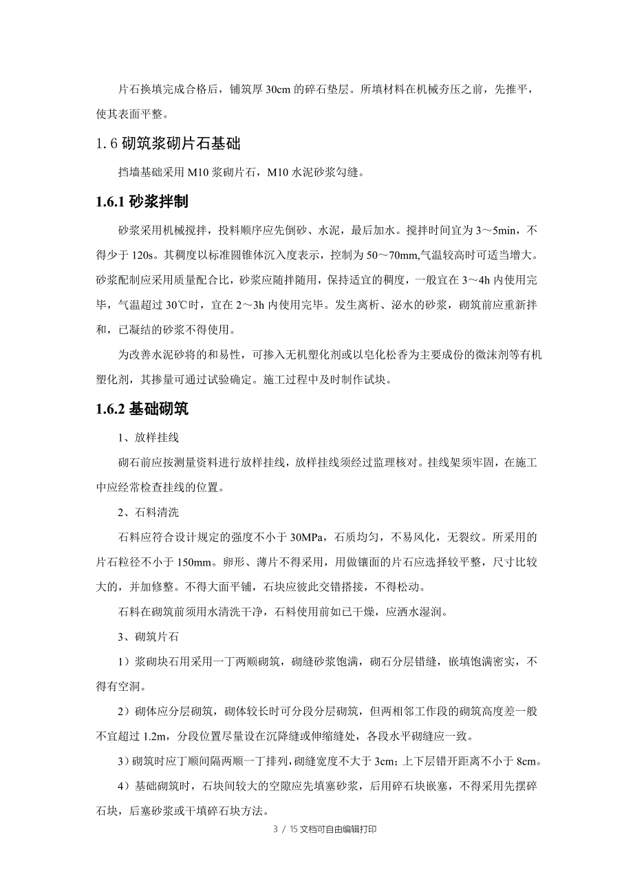 挡土墙施工方案按监理要求修改_第3页