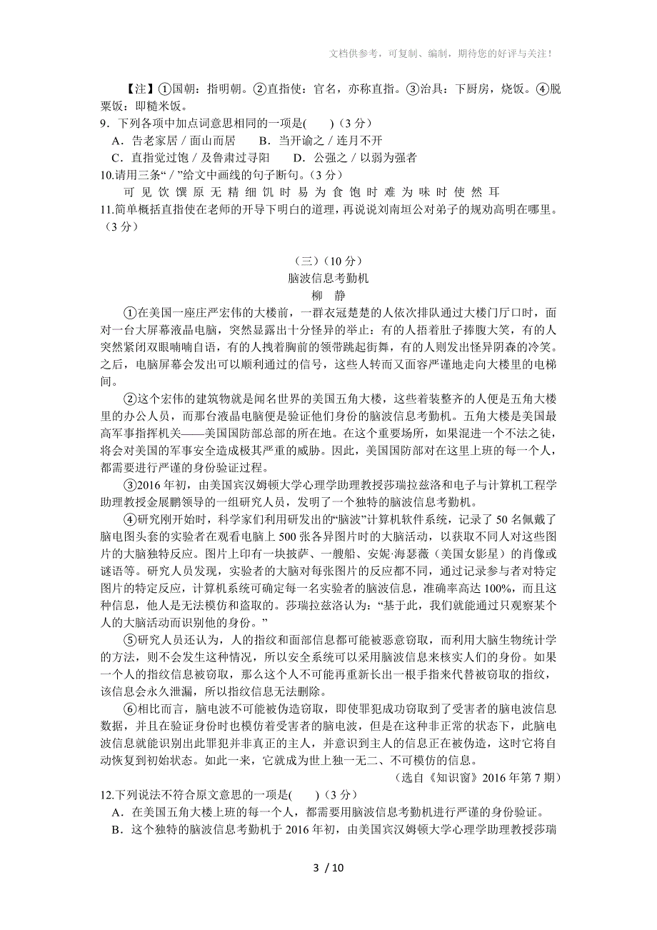 广东省2017届九年级初中学业考试模拟卷语文试题_第3页