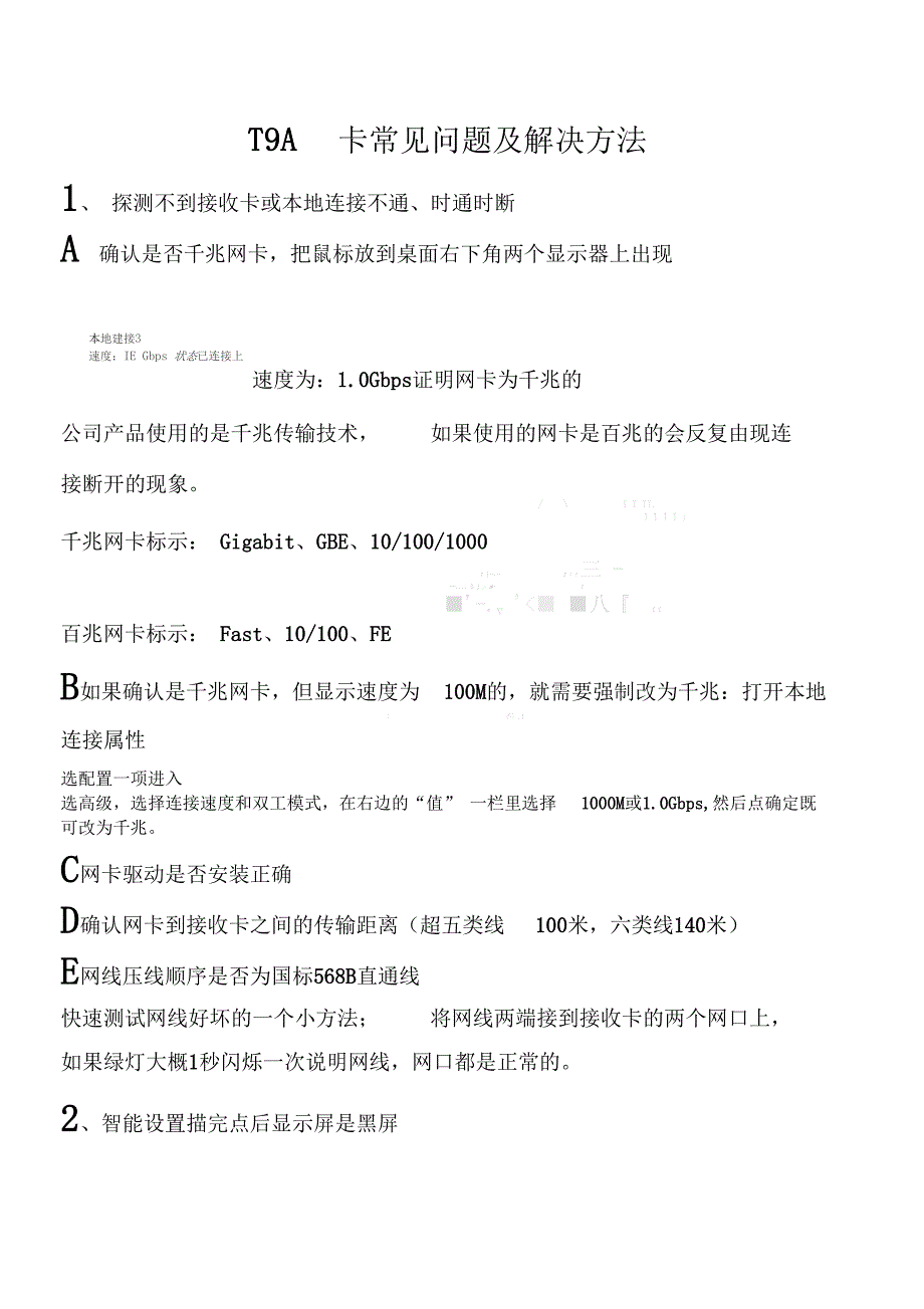 LED显示屏常见问题及解决方法_第1页